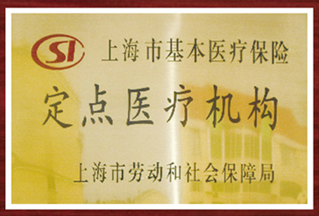 上海爱以德协通嘉泽康复医院-上海市医保定点医疗机构